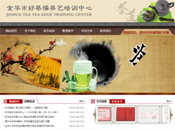 金华市好茶缘茶艺培训中心