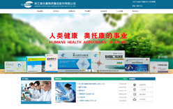 浙江奥托康医药有限公司