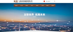 上海友拓电磁线有限公司