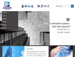 金华科海检测有限公司