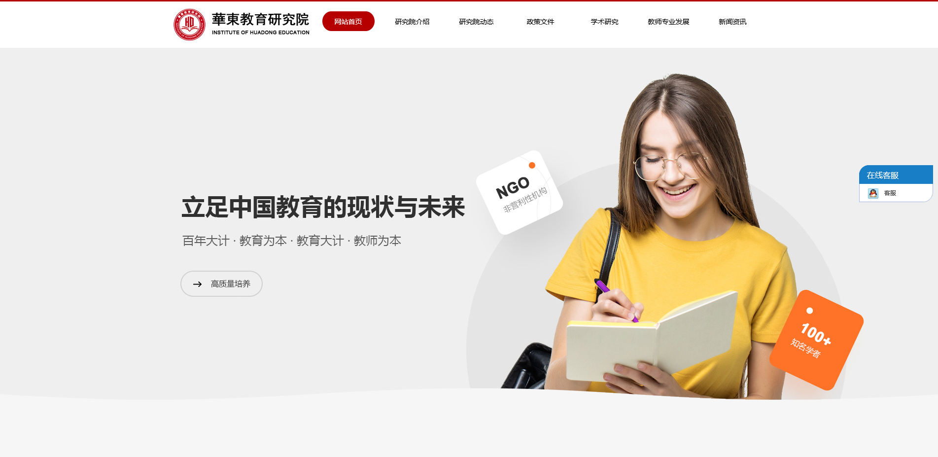 华东教育