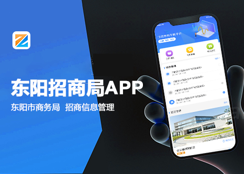 东阳招商局app