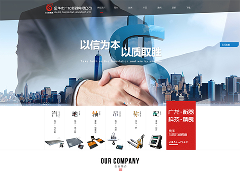 金华市广龙衡器有限公司